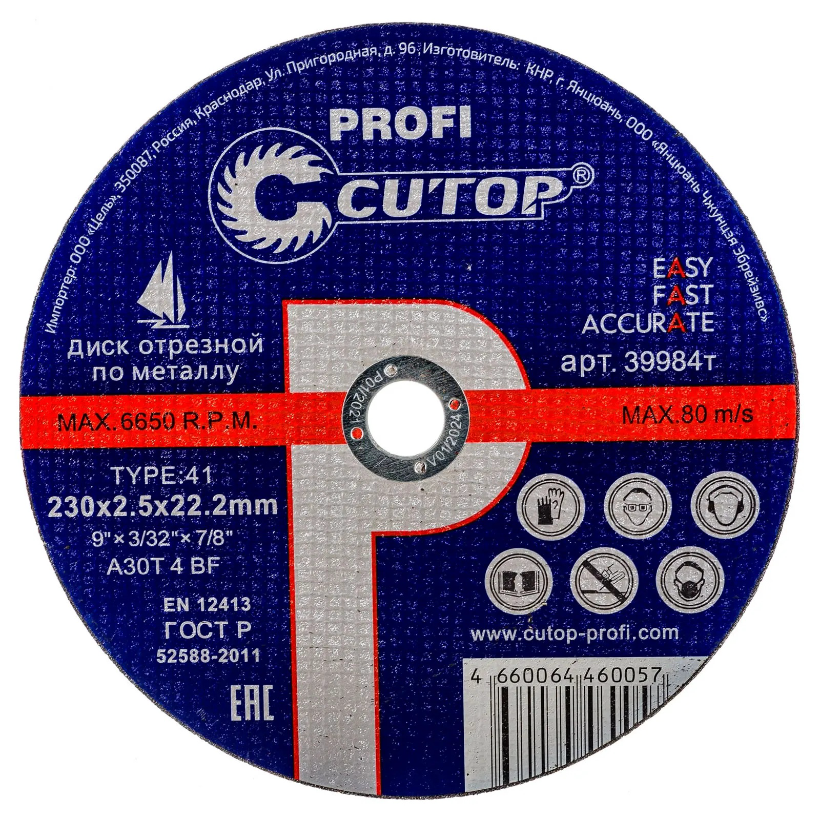 Диск отрезной Cutop Profi 39984Т 230х2.5х22.2мм 