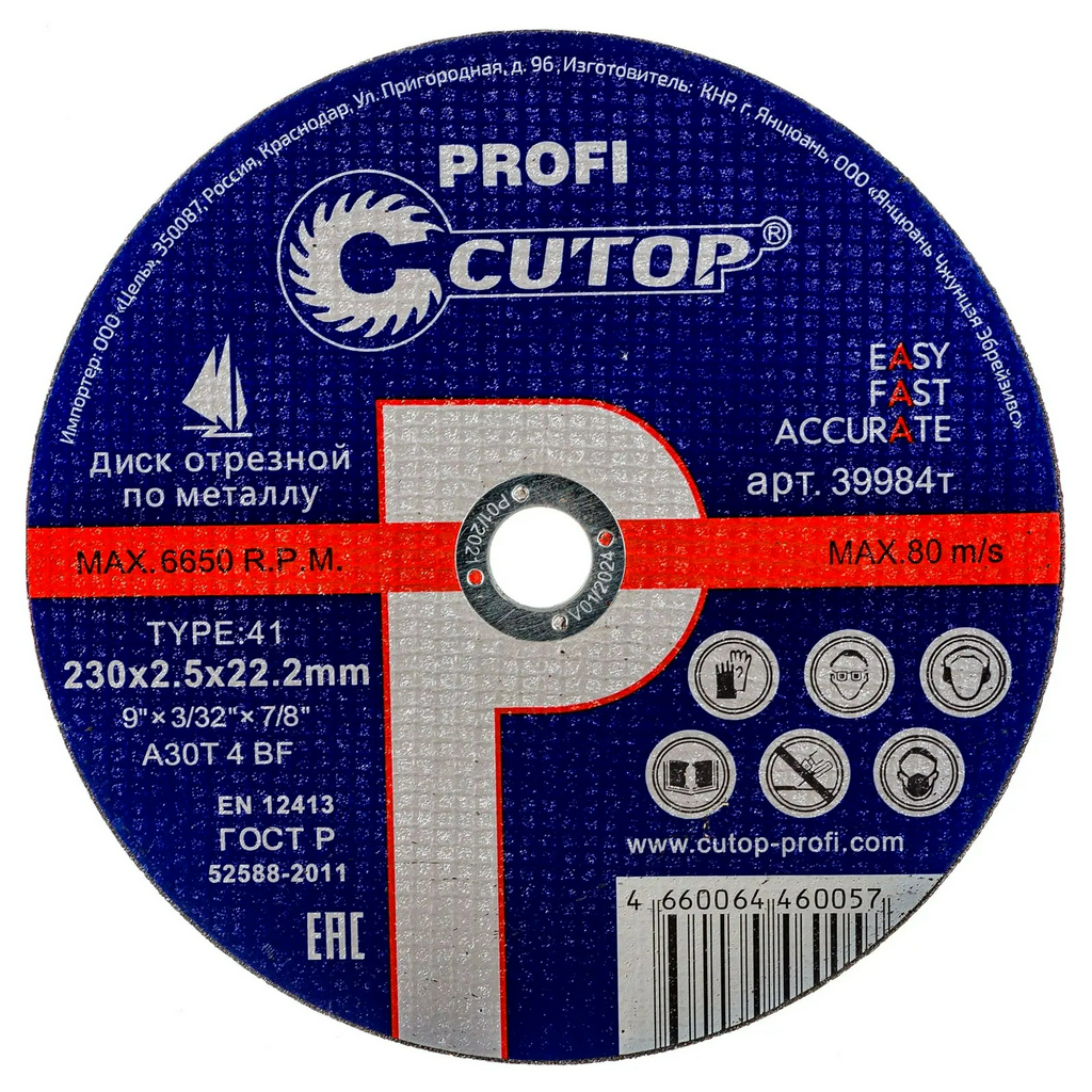 Диск отрезной Cutop Profi 39984Т 230х2.5х22.2мм 