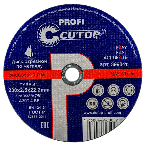 Диск отрезной Cutop Profi 39984Т 230х2.5х22.2мм 