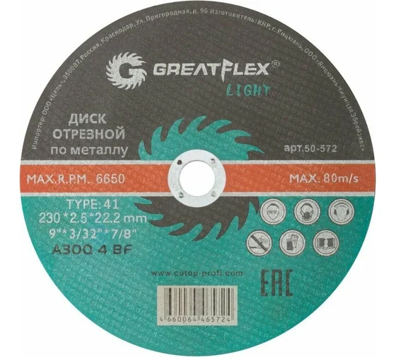 Диск отрезной Greatflex Light 50-572 230х2.5х22.2мм купить,NaN