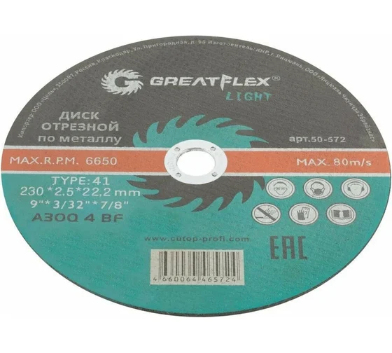 Диск отрезной Greatflex Light 50-572 230х2.5х22.2мм купить,NaN