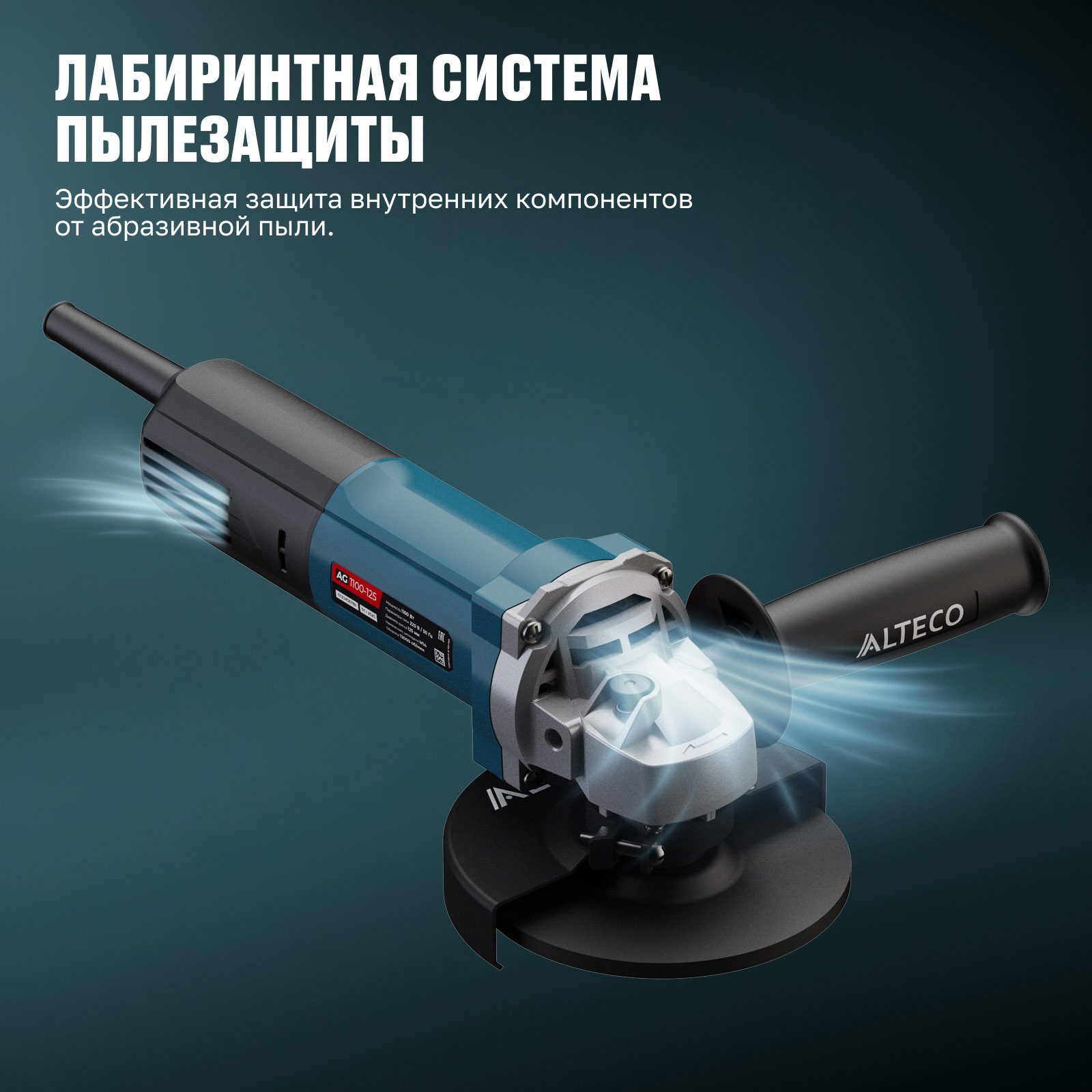 Шлифмашина угловая ALTECO AG 1100-125 94242 купить,NaN