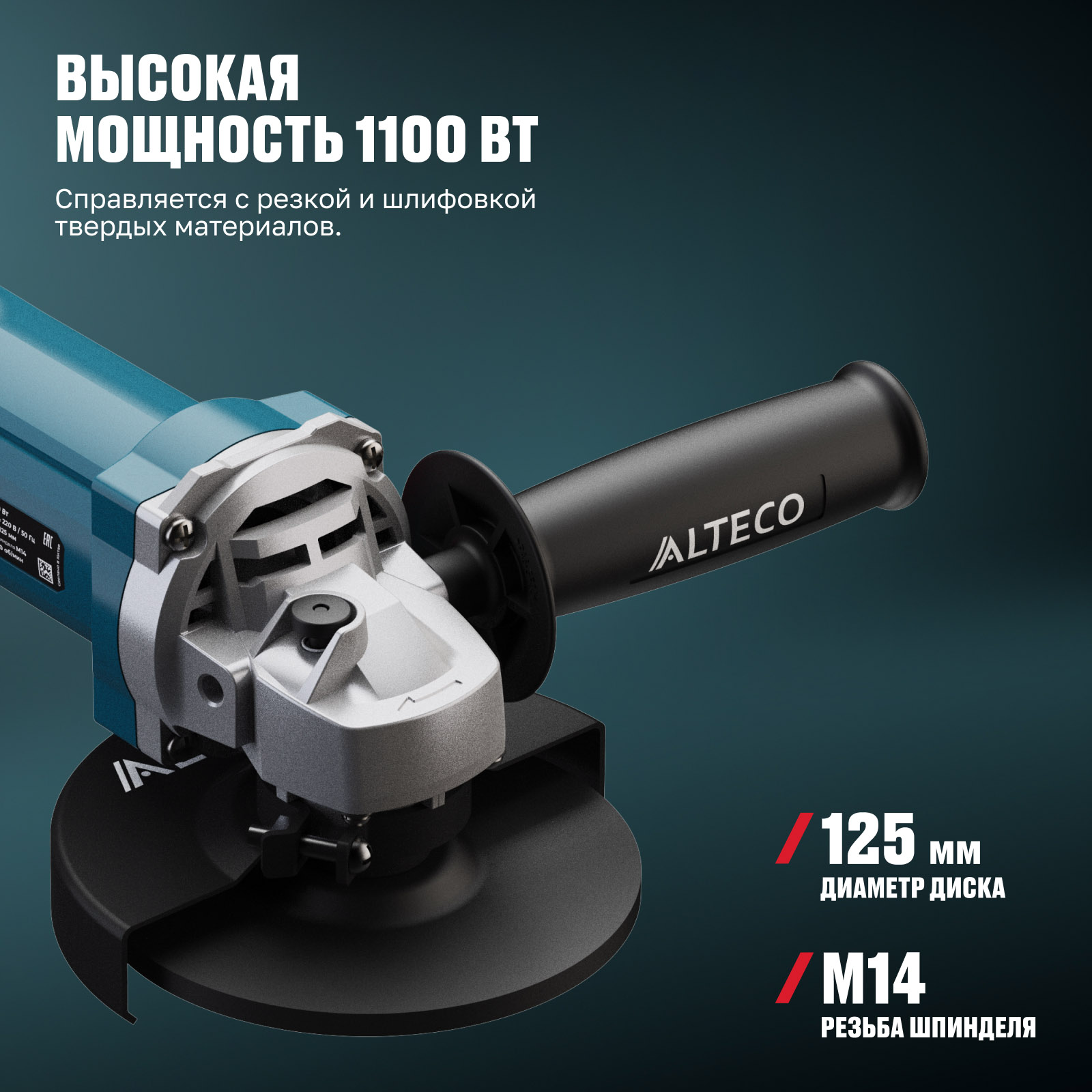 Шлифмашина угловая ALTECO AG 1100-125 94242 купить,NaN