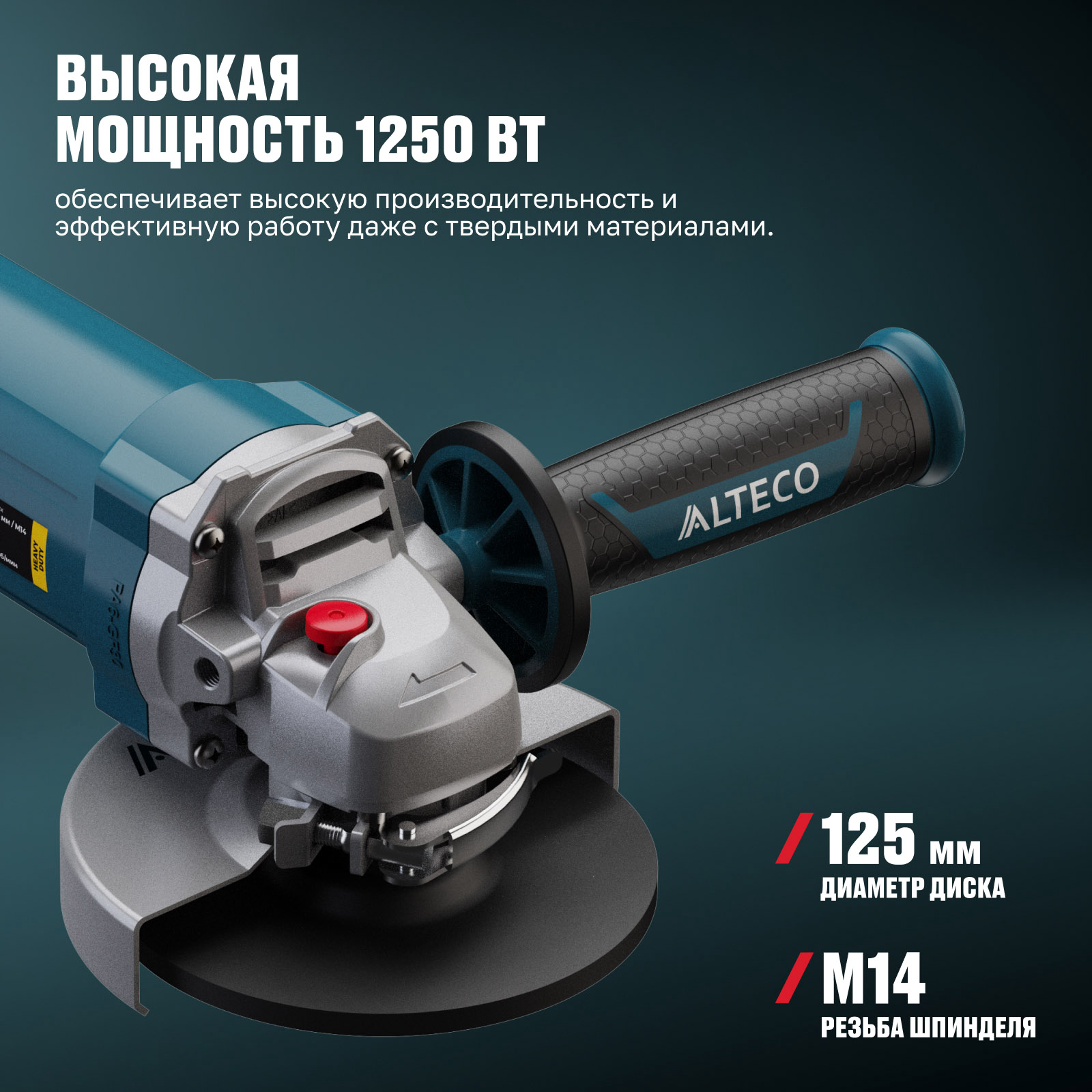 Шлифмашина угловая Alteco Heavy Duty AGH 1250-125 EC 94243 купить,NaN