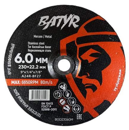 Шлифовальный круг Batyr Р1 230мм