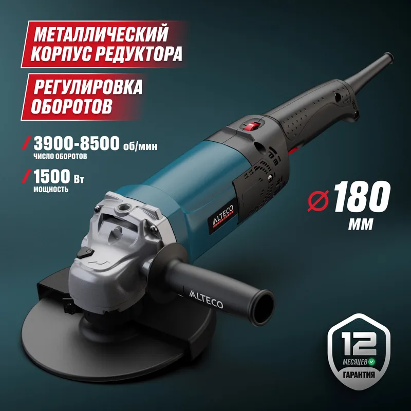 Шлифмашина угловая Alteco AG 1500-180 Е 94245 купить,NaN