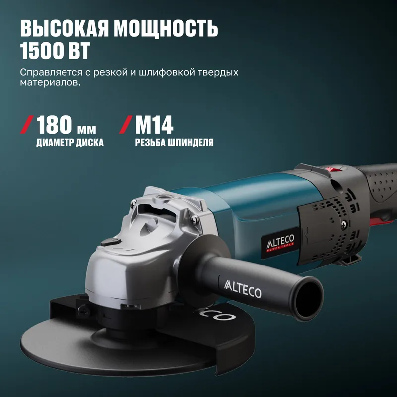 Шлифмашина угловая Alteco AG 1500-180 Е 94245 купить,NaN