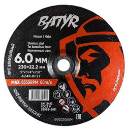 Шлифовальный круг Batyr Р1 230мм