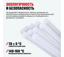 Стержни клеевые прозрачные Alteco 67917 11x200мм 10шт