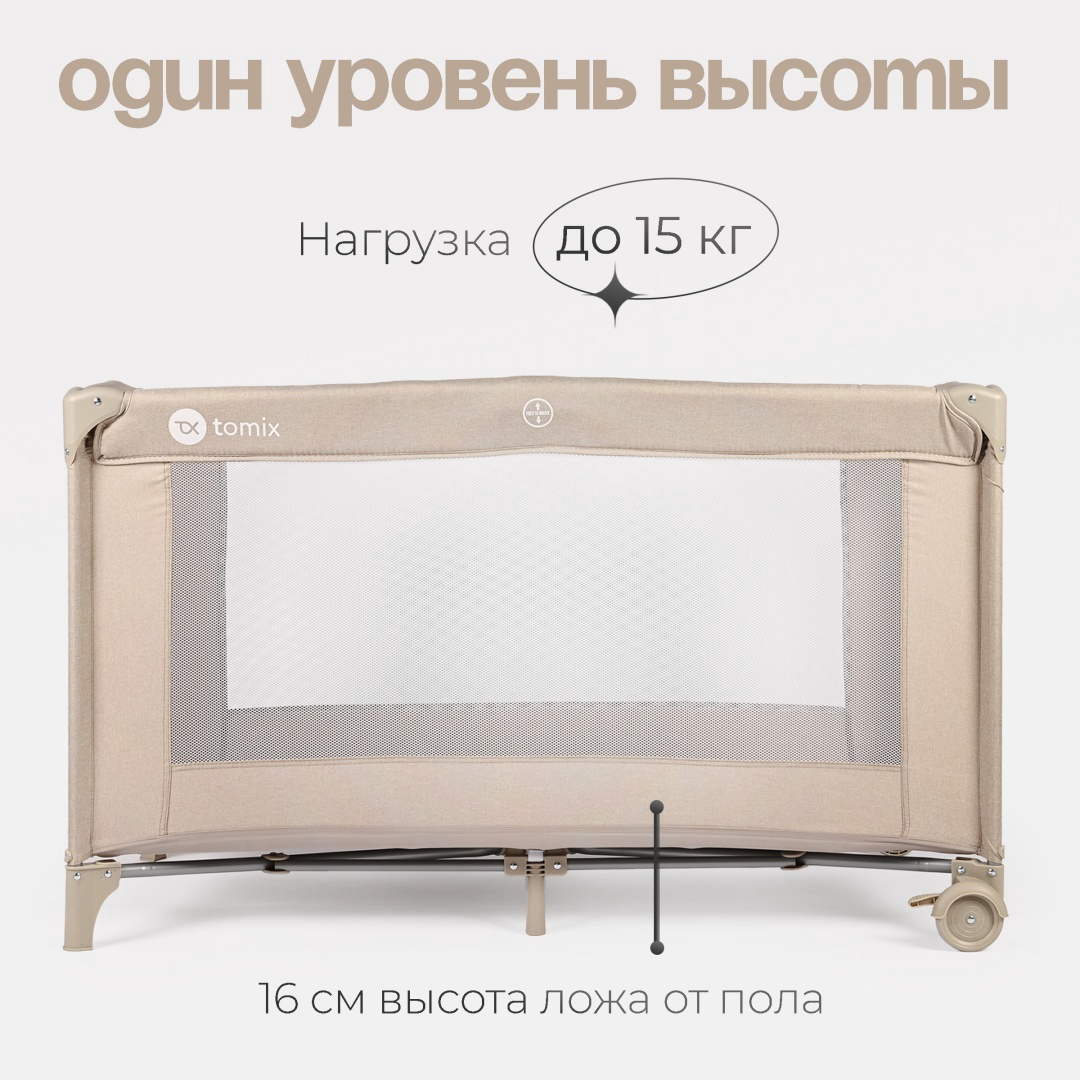 Манеж Tomix Play 137012137 125х65х75см бежевый купить,NaN