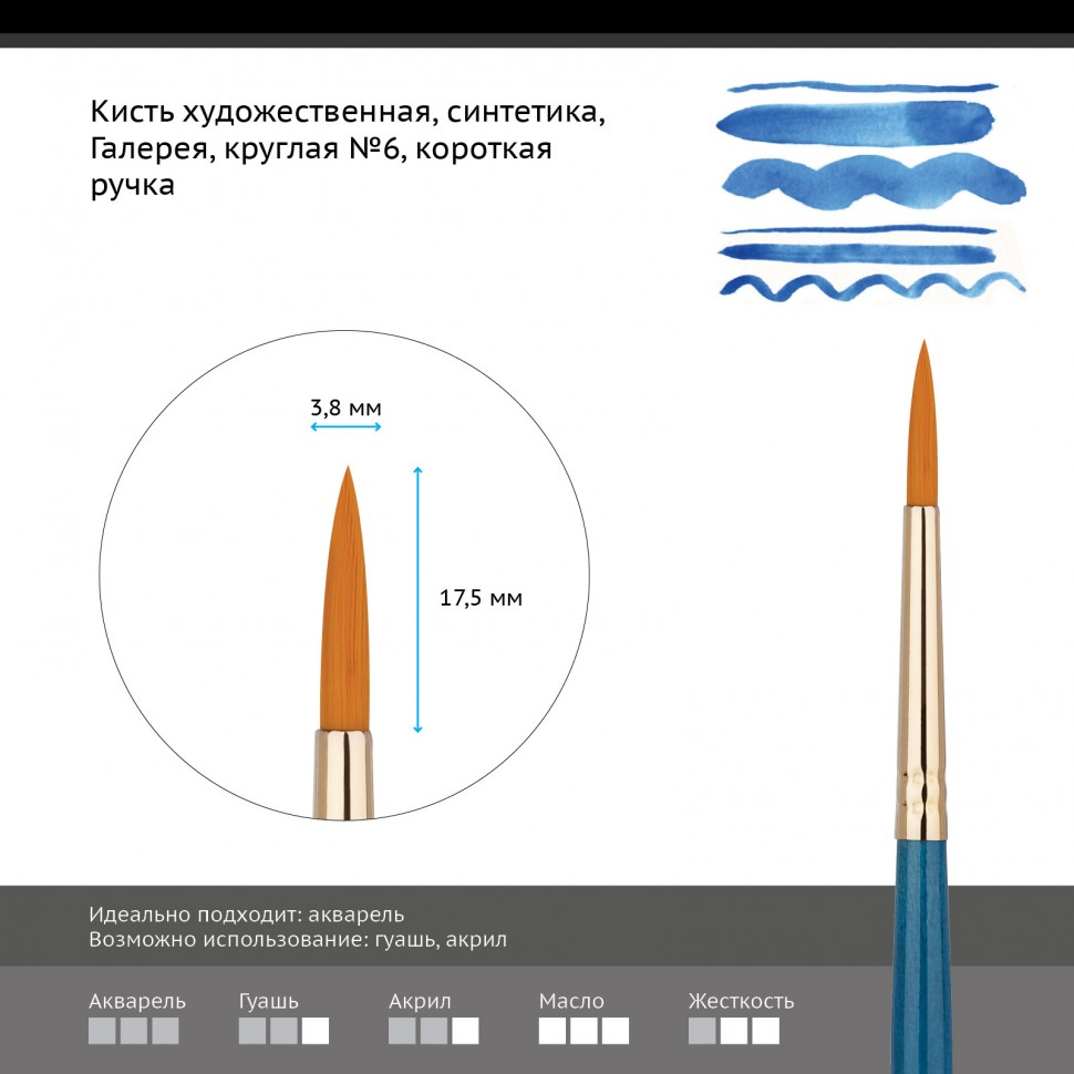 Кисть художественная Гамма Галерея круглая короткая ручка №6 купить,NaN