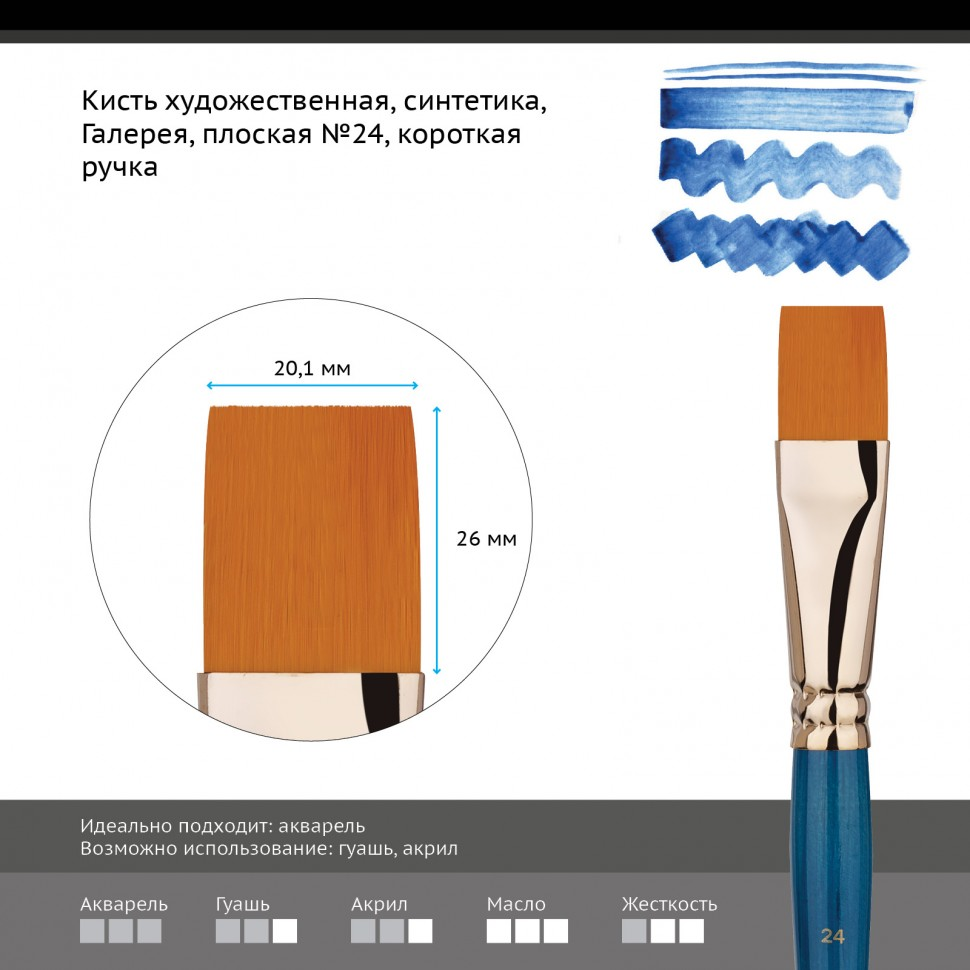 Кисть художественная Гамма Галерея плоская короткая ручка №24 купить,NaN