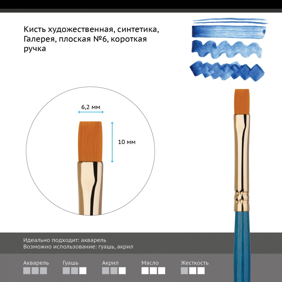 Кисть художественная Гамма Галерея плоская короткая ручка №6 купить,NaN
