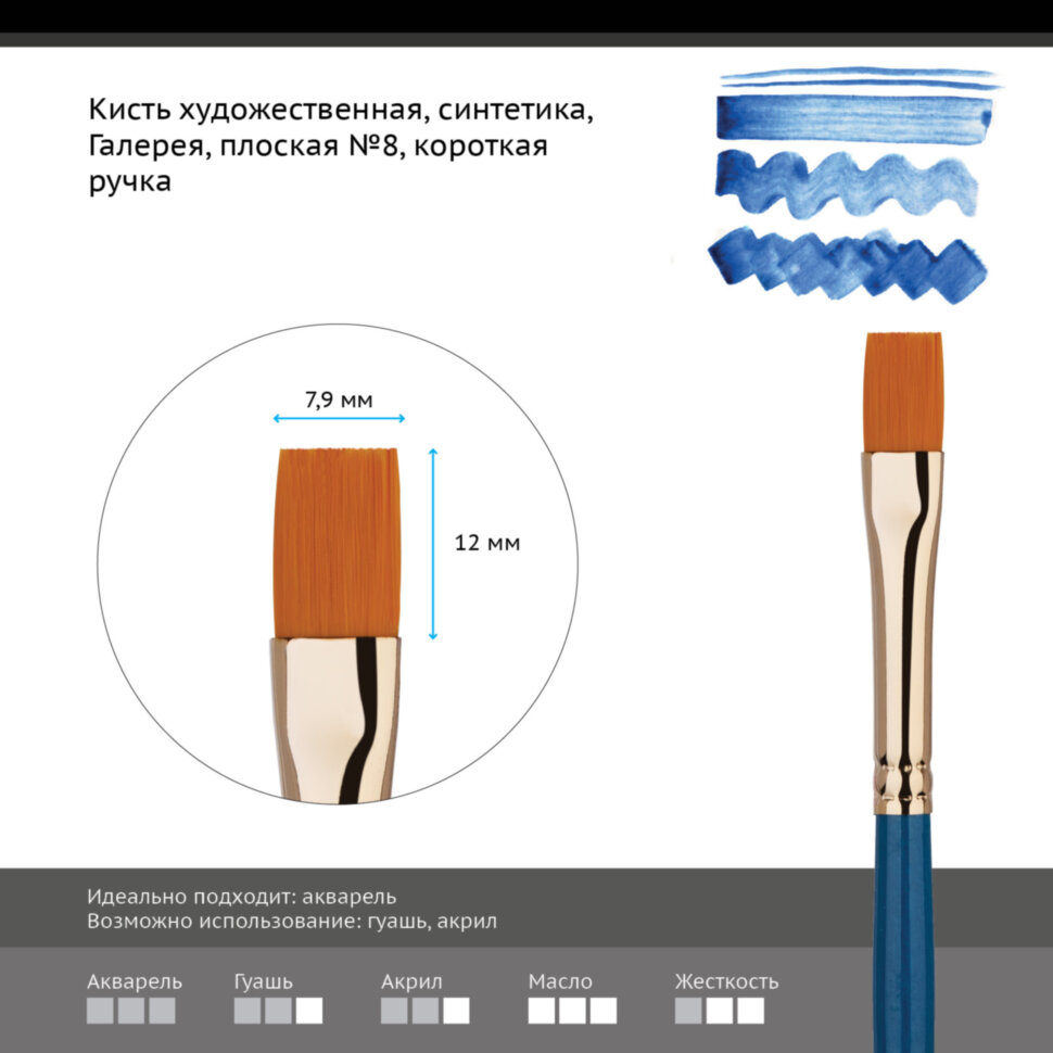 Кисть художественная Гамма Галерея плоская короткая ручка №8 купить,NaN