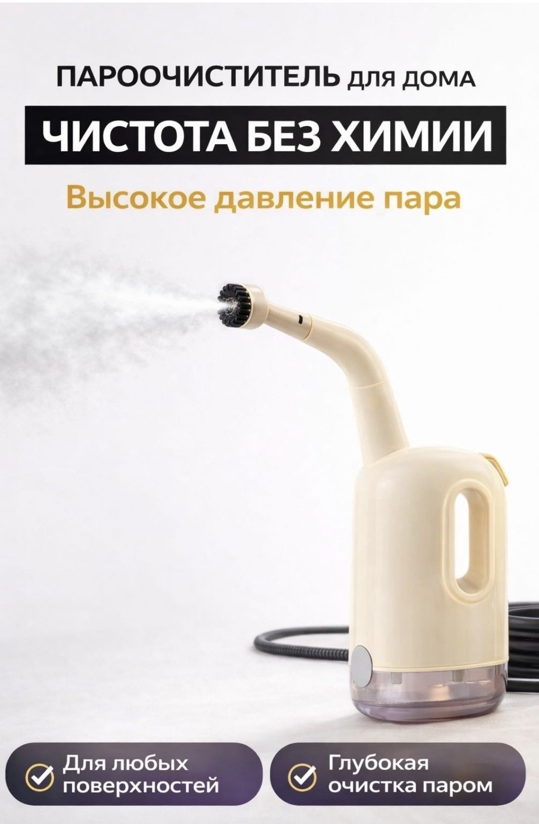 Пароочиститель Yili TC-SC-003 бежевый