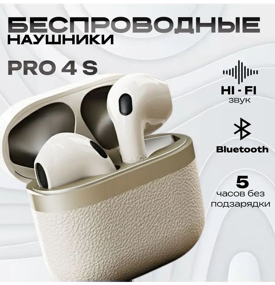 Наушники Yili Pro 4S Beige купить,NaN