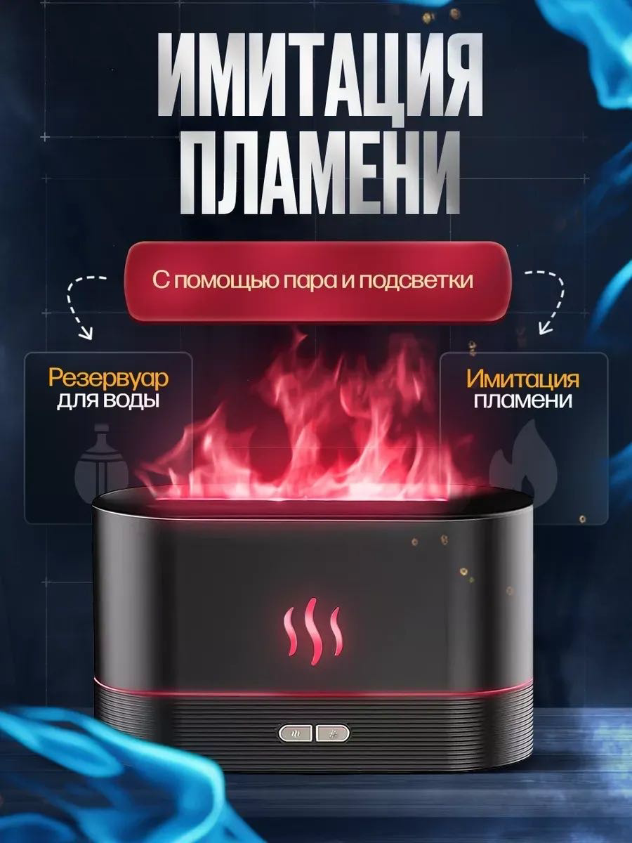 Аромадиффузор увлажнитель воздуха YILI-FLAME-001 черный купить,NaN
