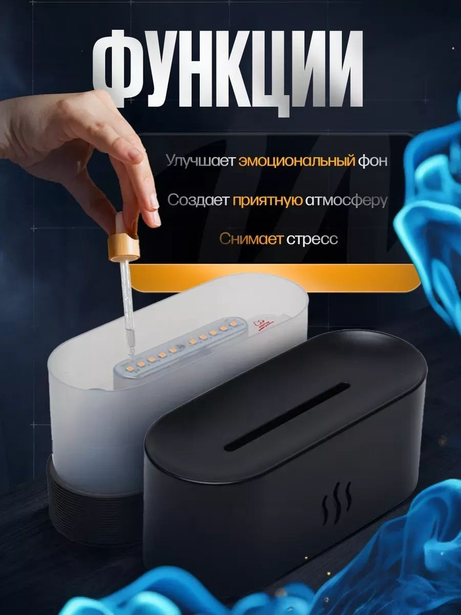 Аромадиффузор увлажнитель воздуха YILI-FLAME-001 черный купить,NaN