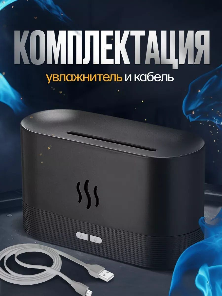 Аромадиффузор увлажнитель воздуха YILI-FLAME-001 черный купить,NaN