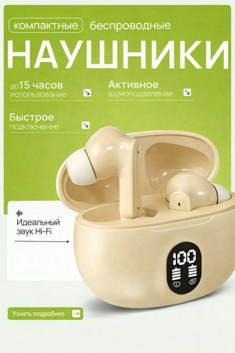 Наушники Yili S51 бежевый