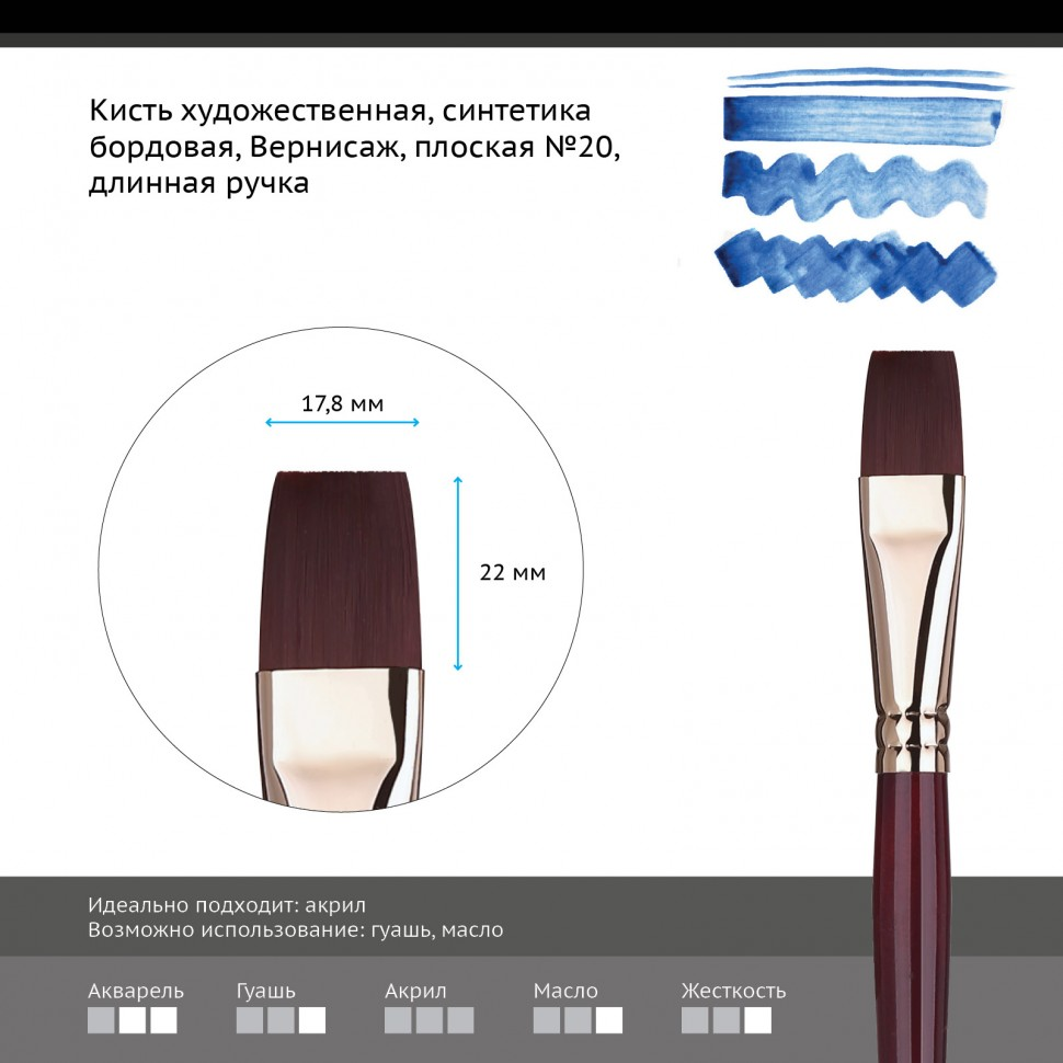 Кисть художественная Гамма Вернисаж плоская длинная ручка №20 купить,NaN