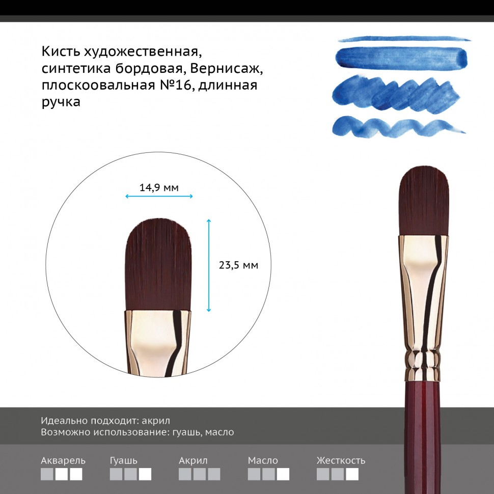 Кисть художественная Гамма Вернисаж плоскоовальная длинная ручка №16 купить,NaN