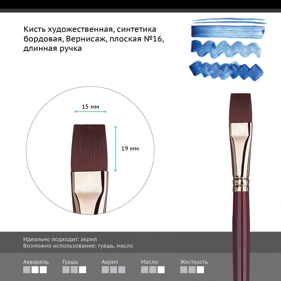 Кисть художественная Гамма Вернисаж плоская длинная ручка №16 купить,NaN
