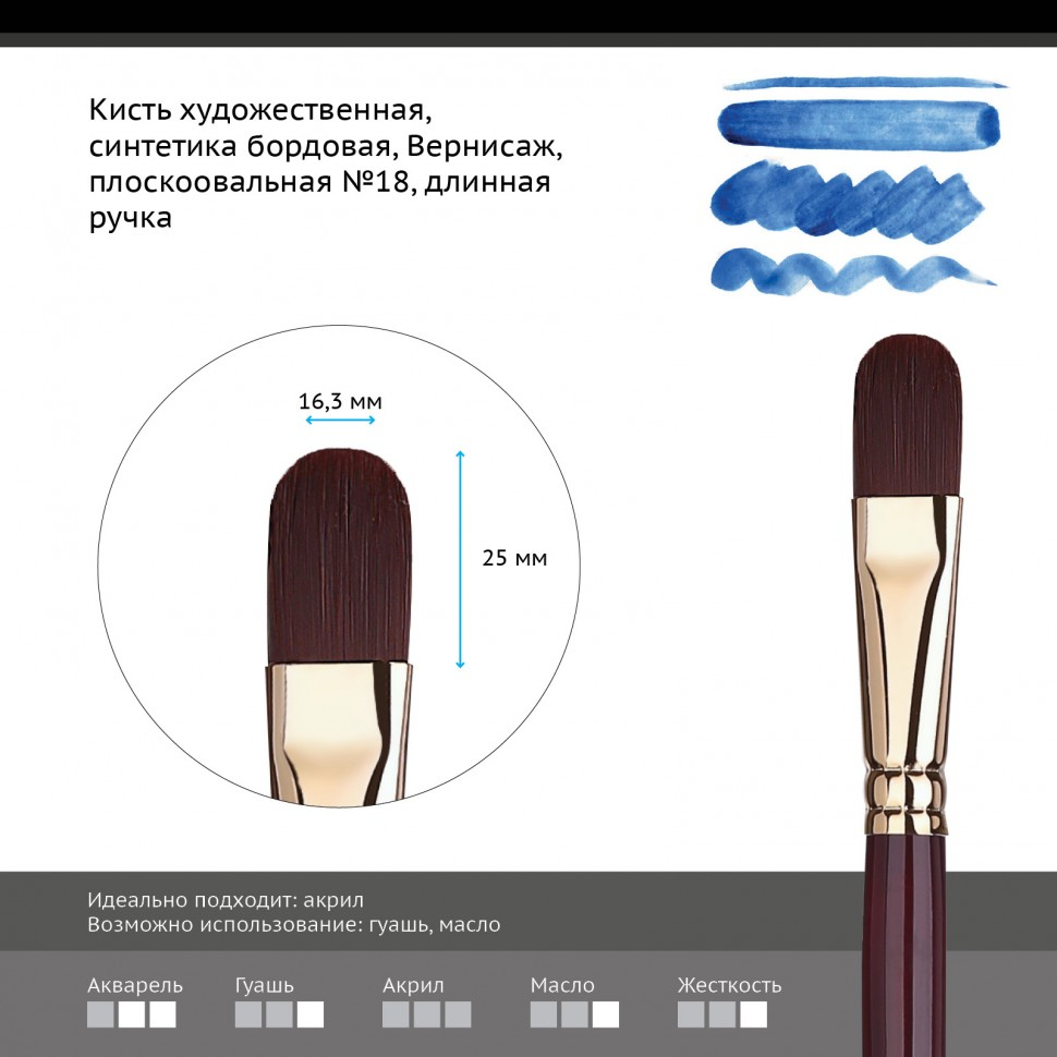 Кисть художественная Гамма Вернисаж плоскоовальная длинная ручка №18 купить,NaN
