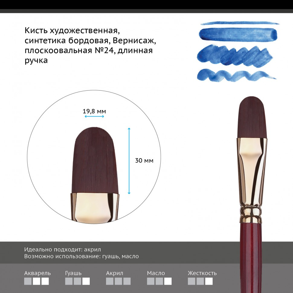 Кисть художественная Гамма Вернисаж плоскоовальная длинная ручка №24 купить,NaN