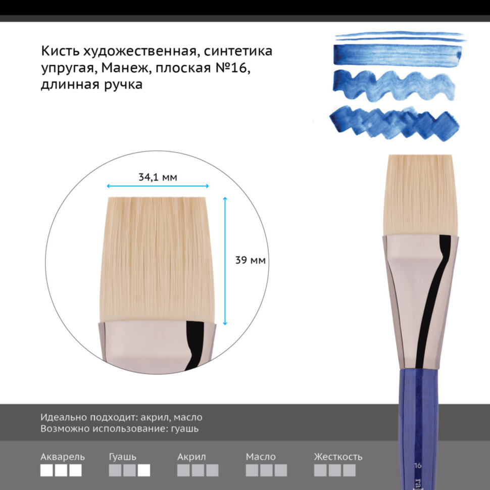 Кисть художественная Гамма Манеж плоская длинная ручка №16 купить,NaN