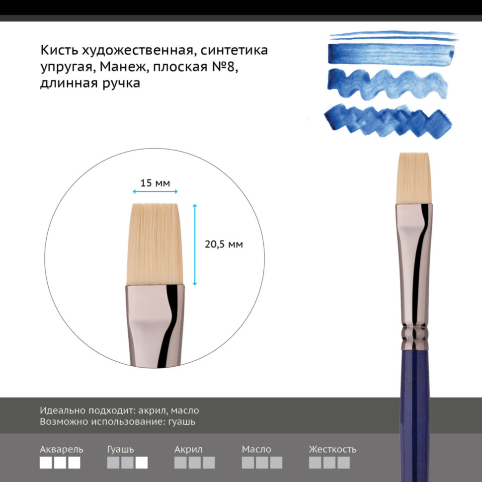 Кисть художественная Гамма Манеж плоская длинная ручка №8 купить,NaN