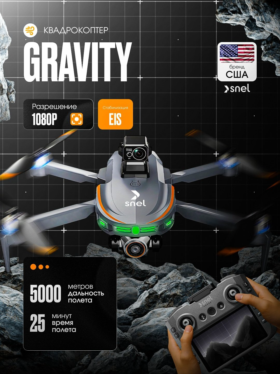 Дрон SNEL GRAVITY серый купить,14895