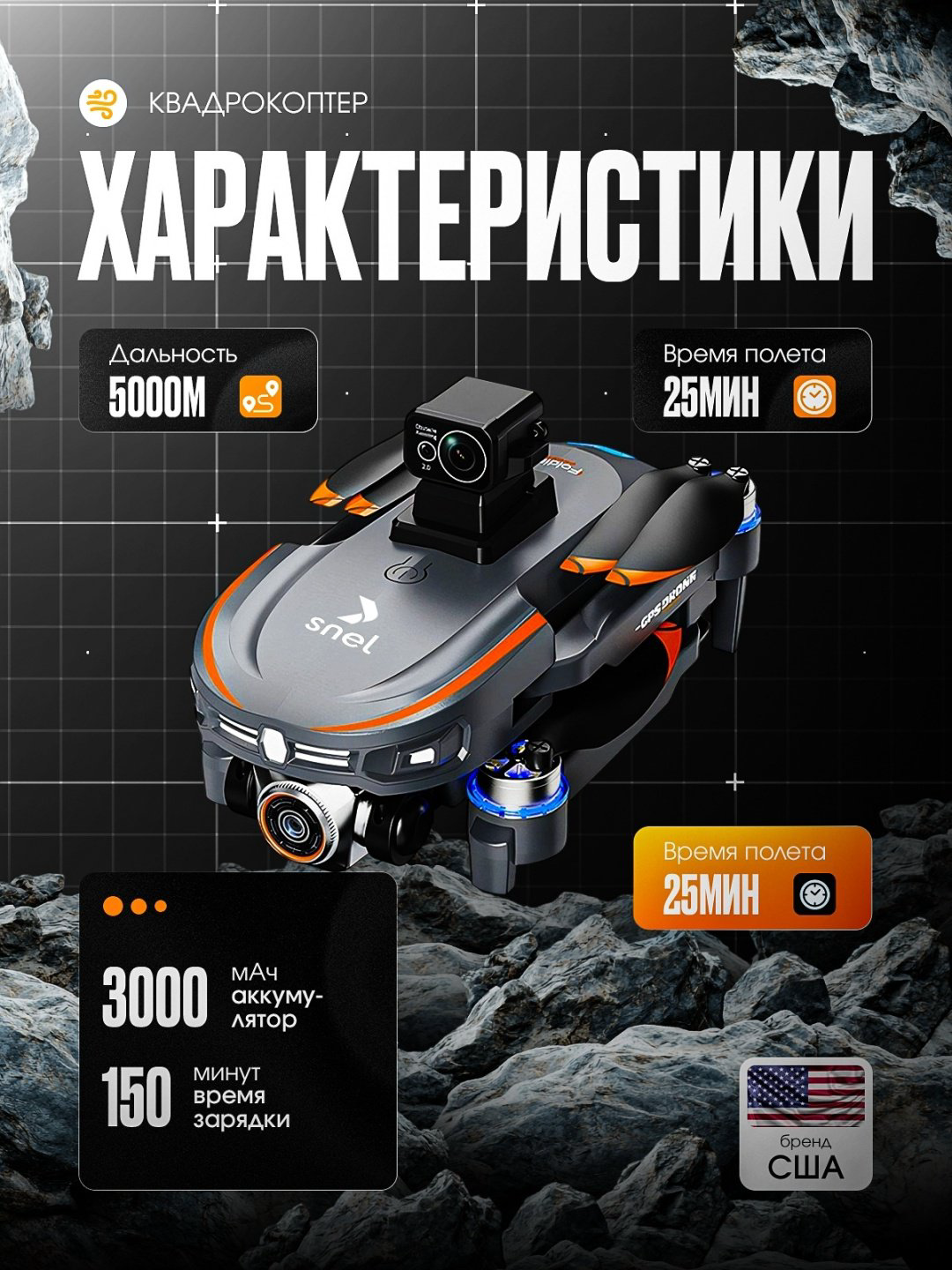 Дрон SNEL GRAVITY серый купить,14895