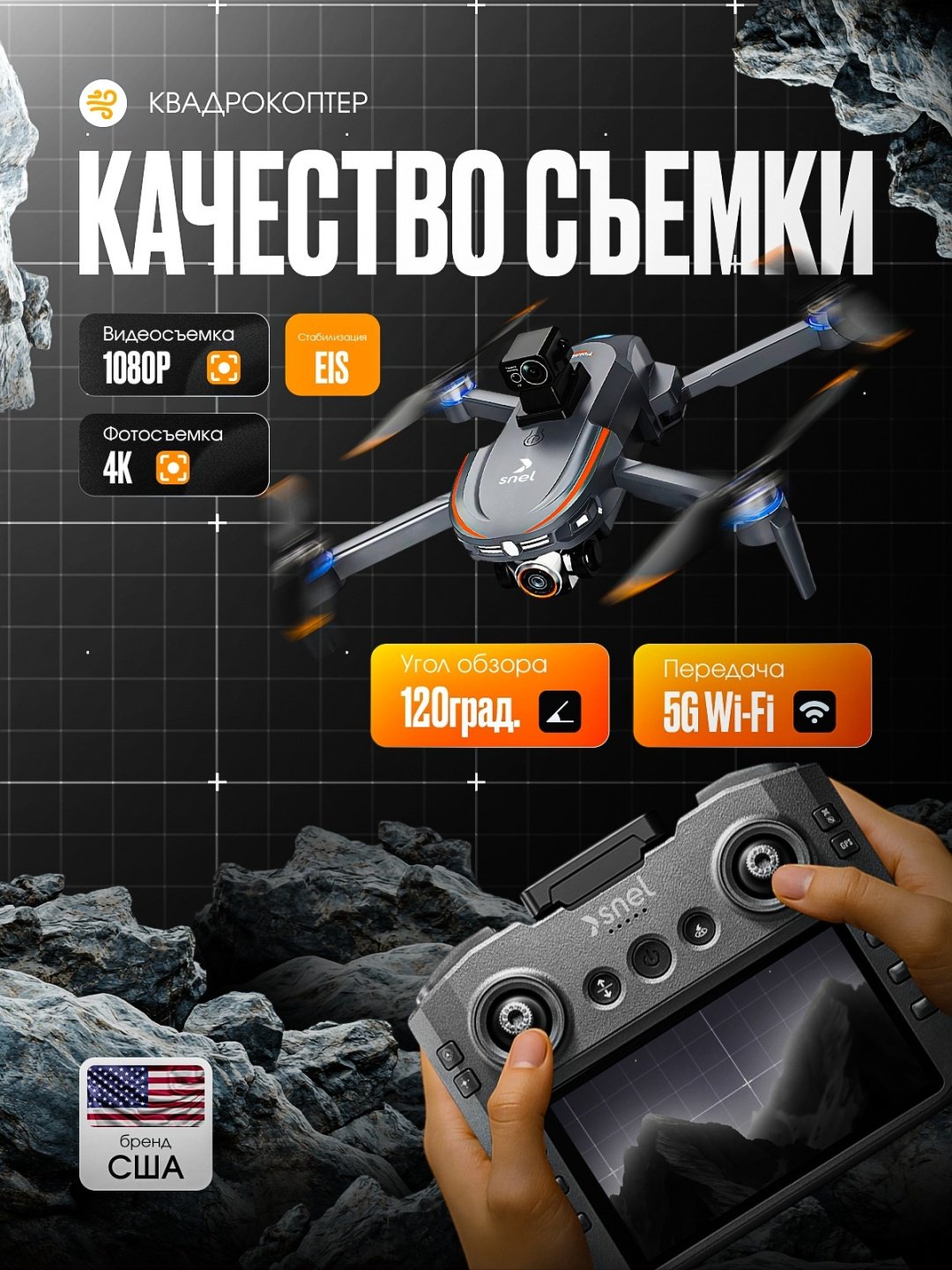 Дрон SNEL GRAVITY серый