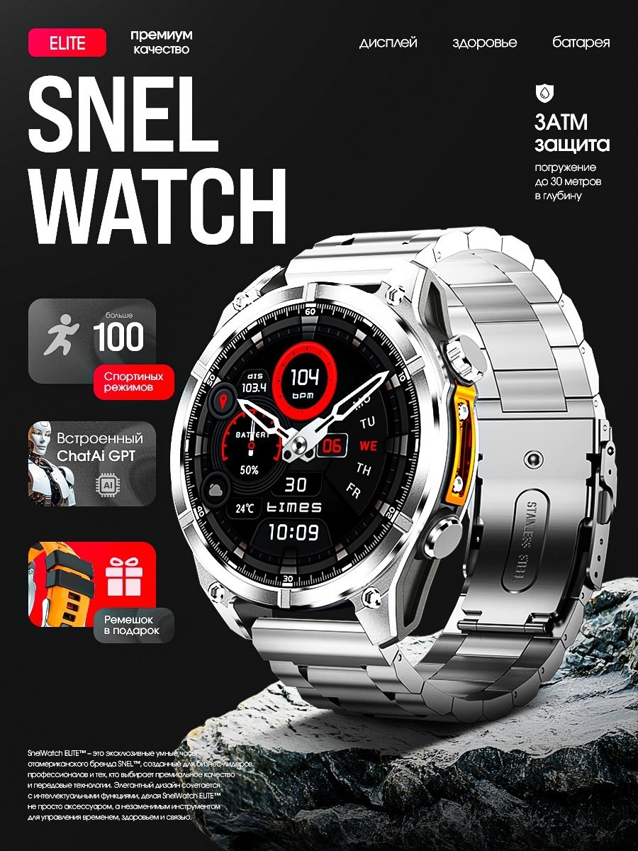 Смарт-часы SNEL Watch ELITE 47 мм серебристый-серебристый