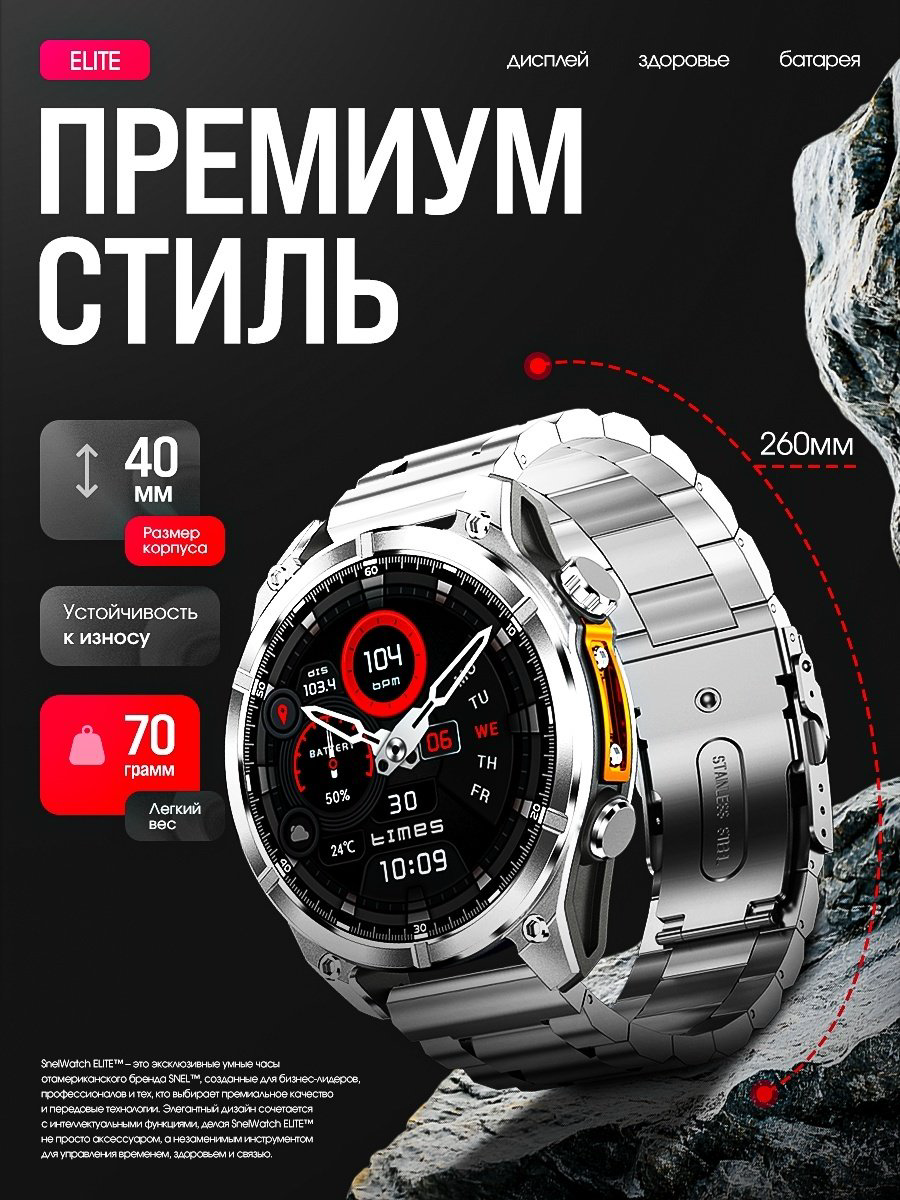 Смарт-часы SNEL Watch ELITE 47 мм серебристый-серебристый купить,NaN
