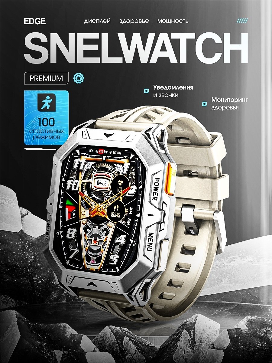 Смарт-часы SNEL Watch EDGE 50 мм серебристый-серый
