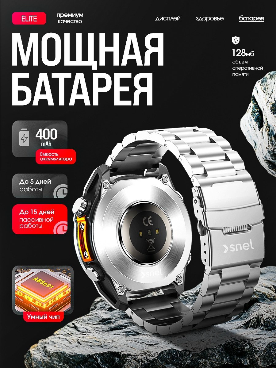 Смарт-часы SNEL Watch ELITE 47 мм серебристый-серебристый купить,NaN