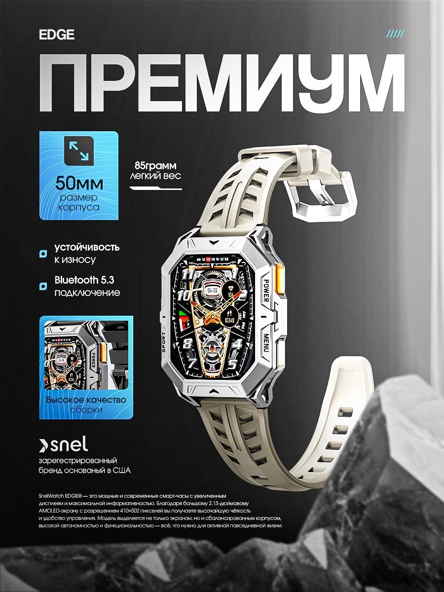 Смарт-часы SNEL Watch EDGE 50 мм серебристый-серый