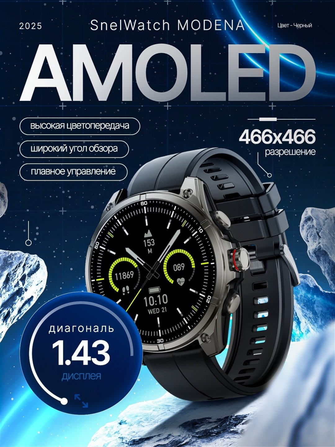 Смарт-часы SNEL Watch MODENA 44 мм черный-черный