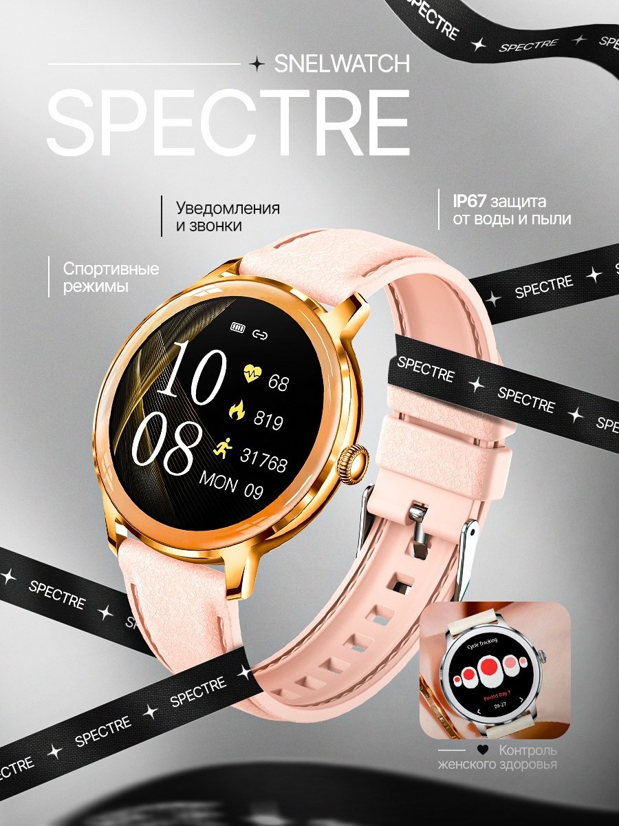 Смарт-часы SNEL Watch SPECTRE 38 мм золотистый-розовый