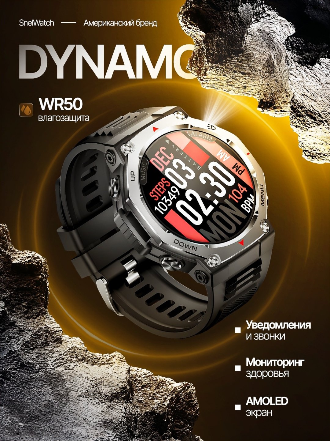Смарт-часы SNEL Watch DYNAMO 50 мм черный-черный