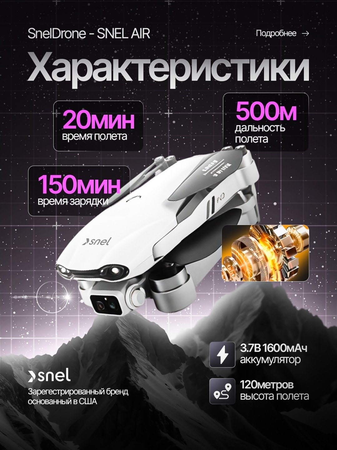 Дрон SNEL AIR белый