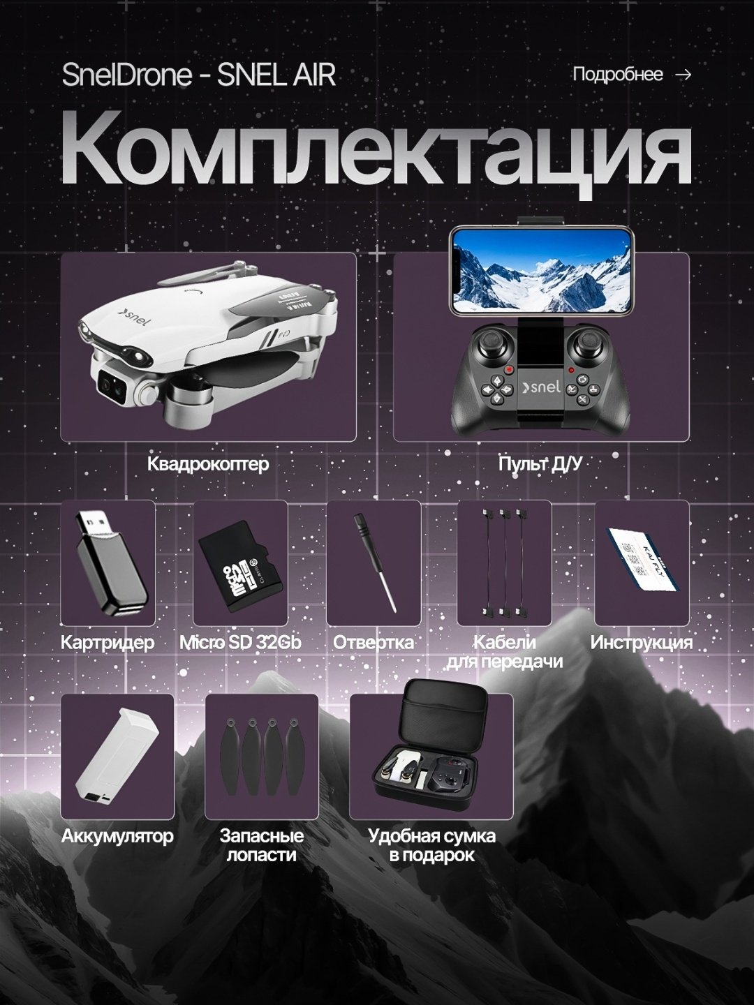 Дрон SNEL AIR белый