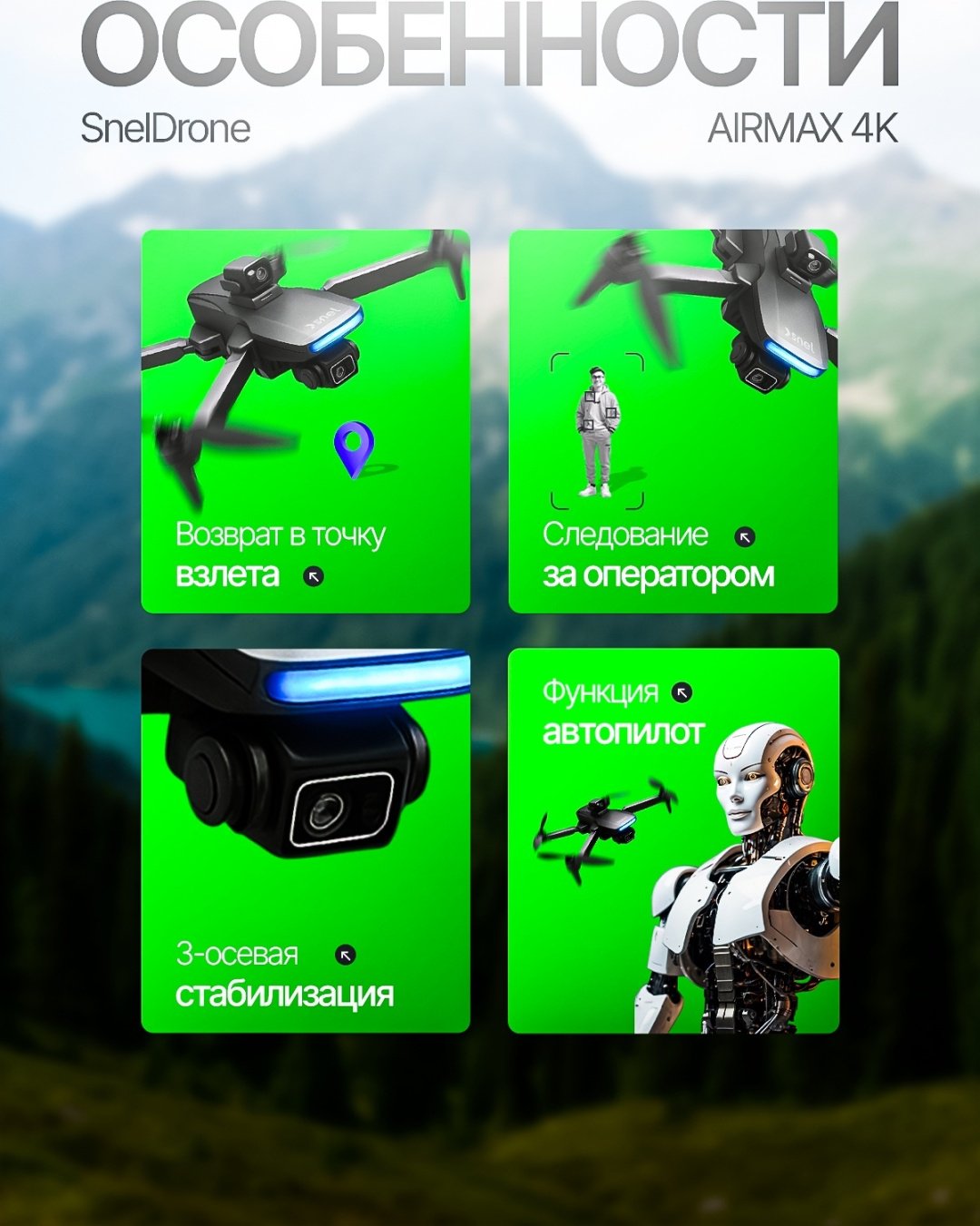 Дрон SNEL AIRMAX 4K черный купить,NaN