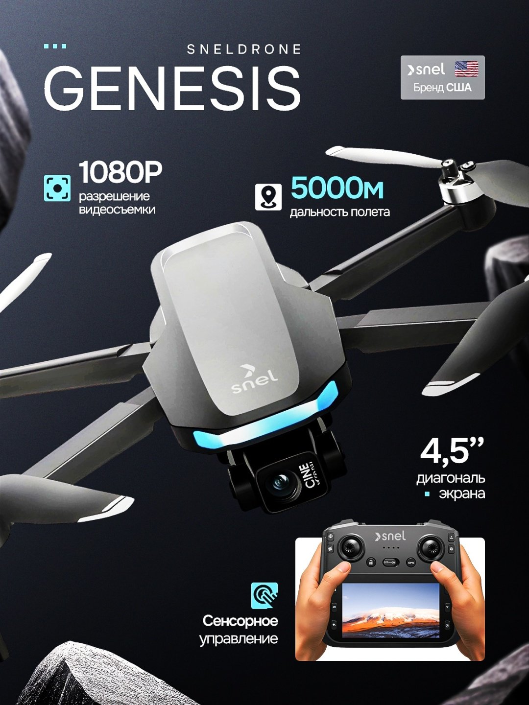 Дрон SNEL GENESIS черный