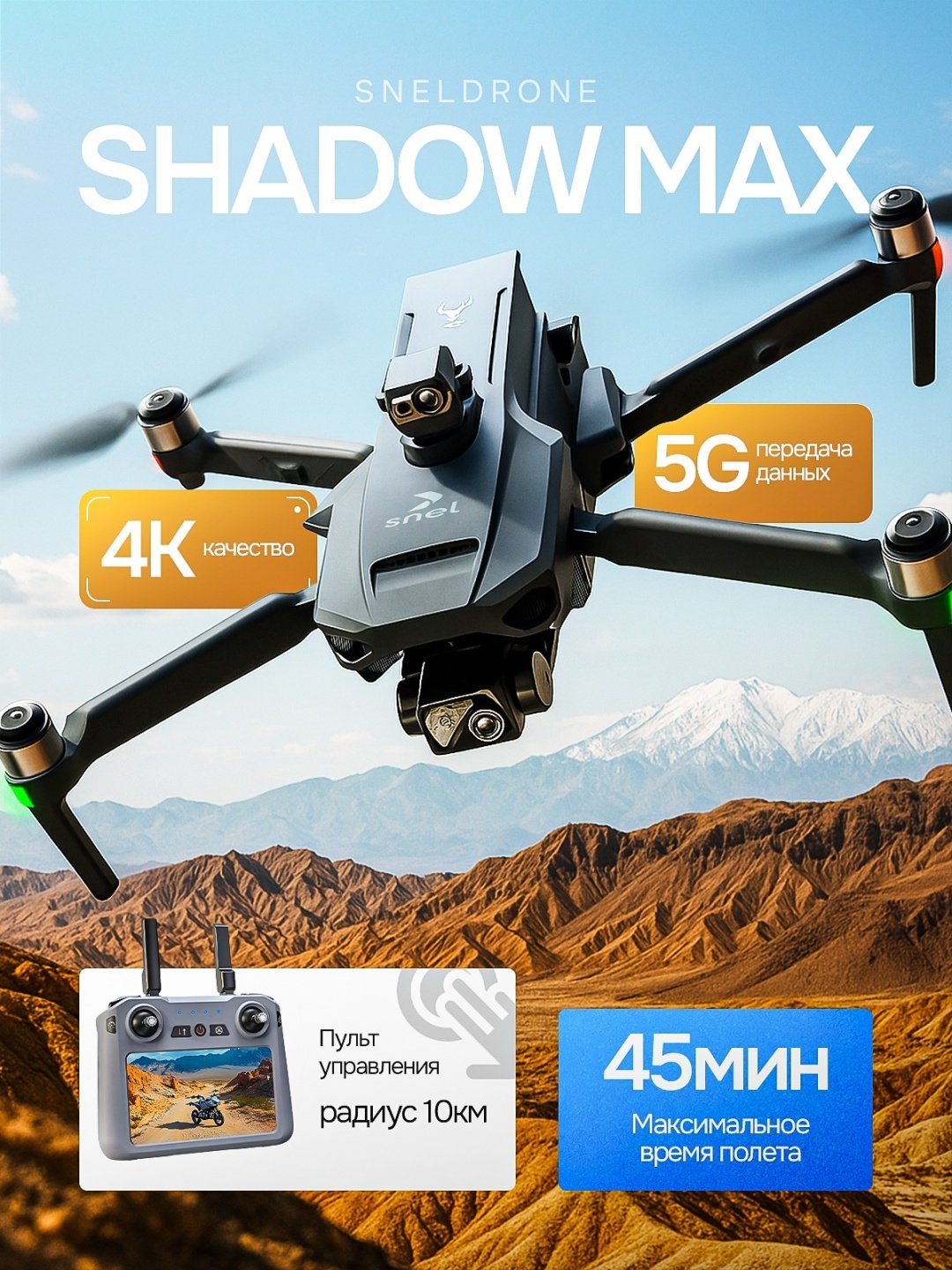Дрон SNEL SHADOW MAX серый
