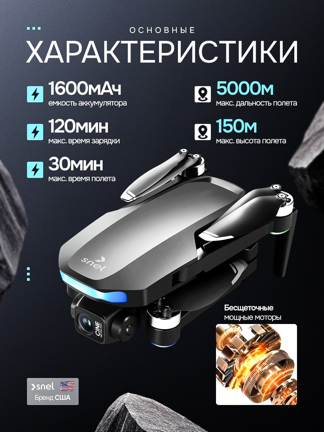 Дрон SNEL GENESIS черный