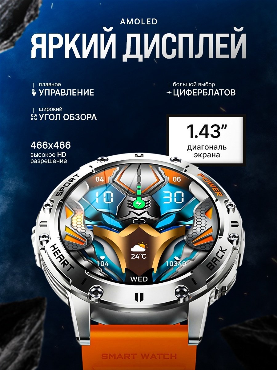 Смарт-часы SNEL Watch IGNITE AURORA 48 мм серебристый-оранжевый