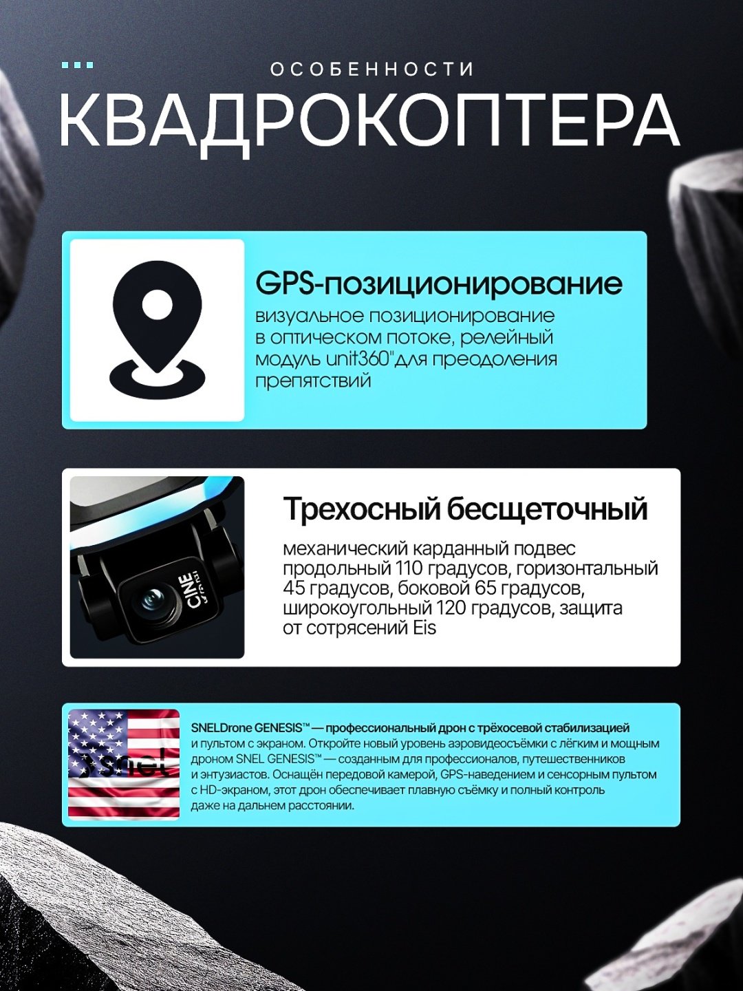 Дрон SNEL GENESIS черный